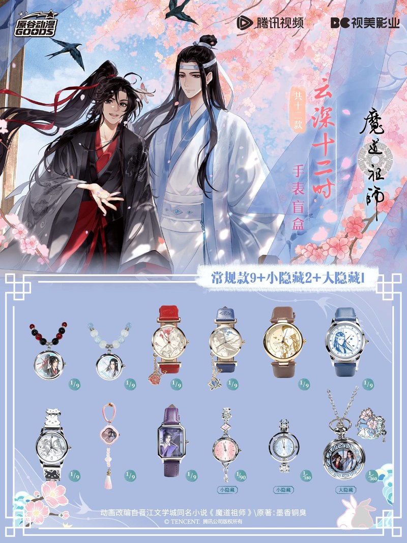 Watch Accessories - Mdzs Acg Goods ザ・アンテイムド ウォッチペンダント ウェイ・ウーシャン